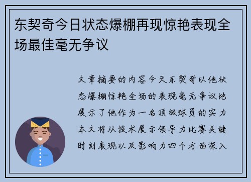 东契奇今日状态爆棚再现惊艳表现全场最佳毫无争议