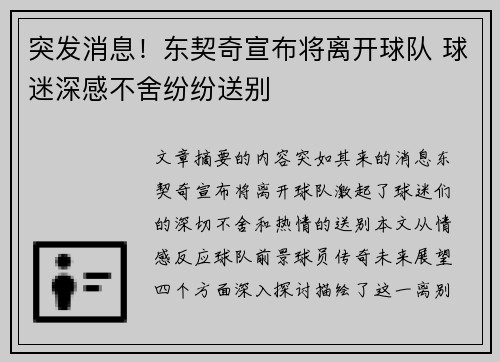 突发消息！东契奇宣布将离开球队 球迷深感不舍纷纷送别