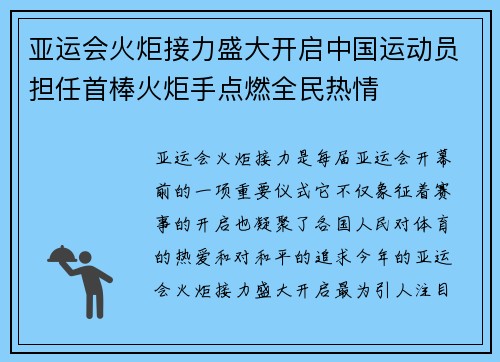 亚运会火炬接力盛大开启中国运动员担任首棒火炬手点燃全民热情 亚运会火炬接力盛大开启中国运动员担任首棒火炬手点燃全民热情