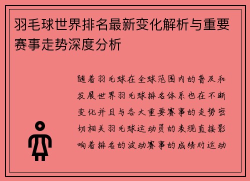 羽毛球世界排名最新变化解析与重要赛事走势深度分析