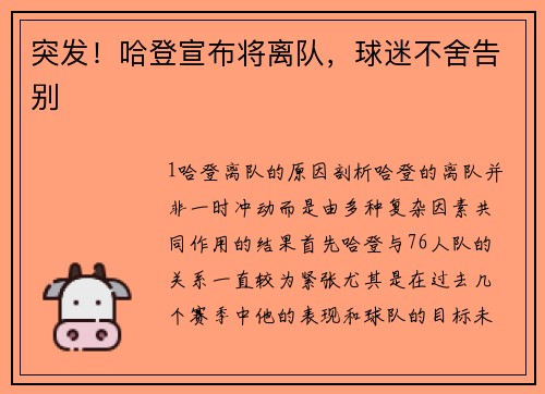 突发！哈登宣布将离队，球迷不舍告别